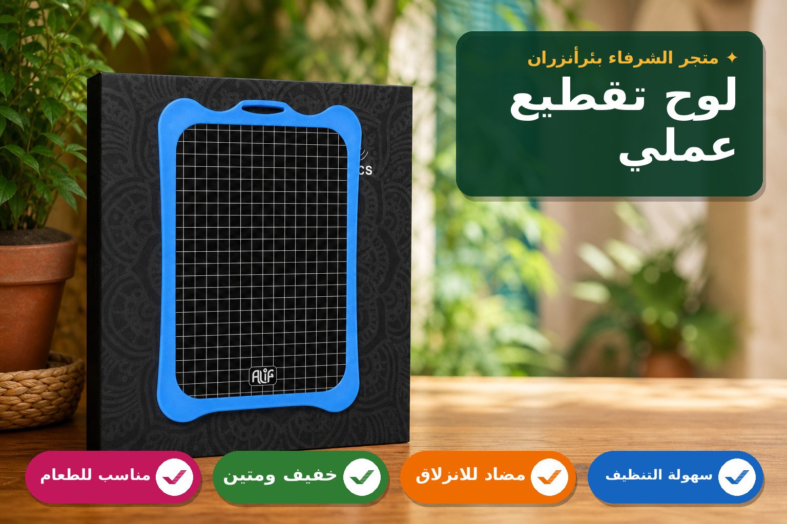 لوح تقطيع ومائدة متعددة الاستخدامات