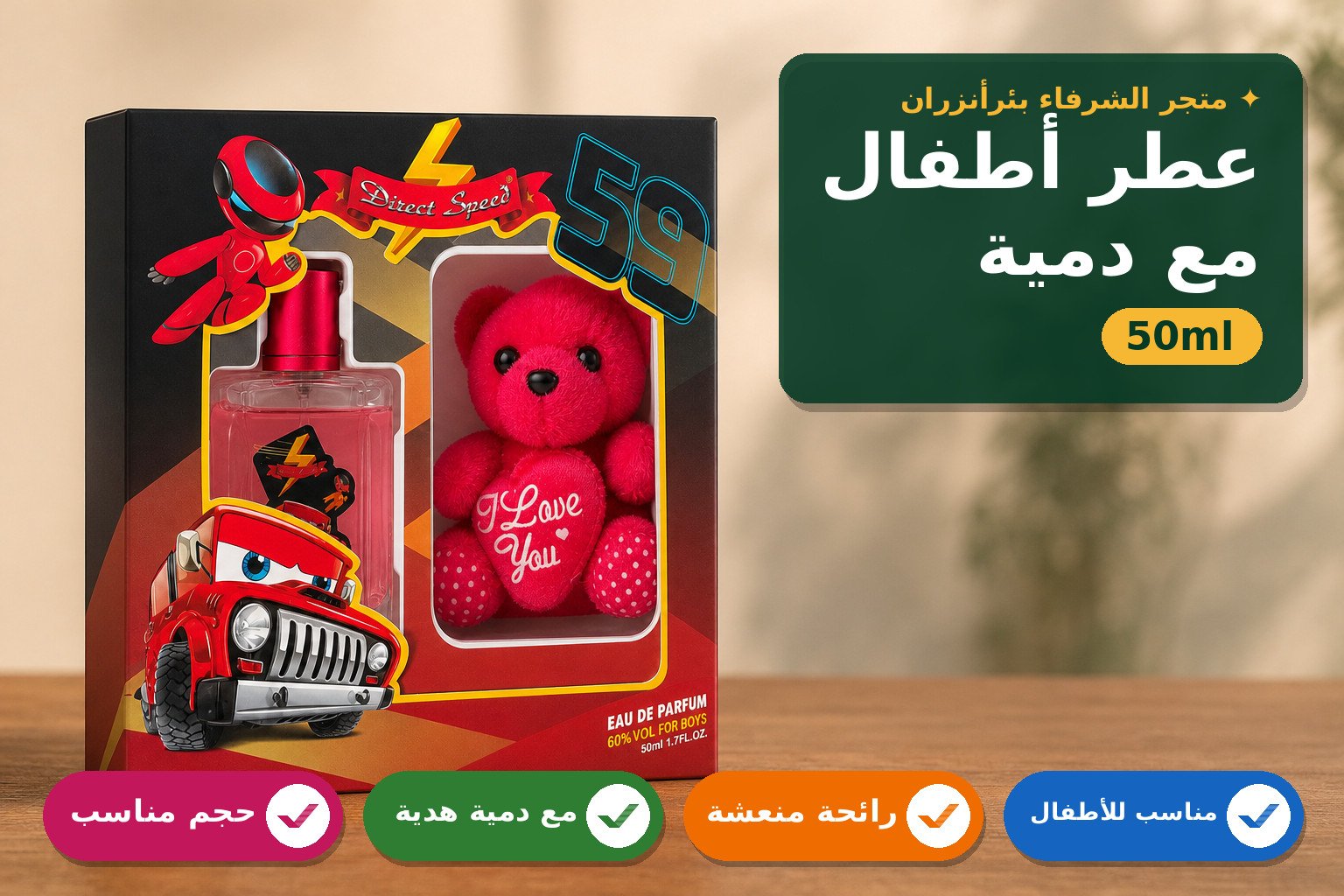 عطر ماء للمرتدي للأطفال مع دمية دب