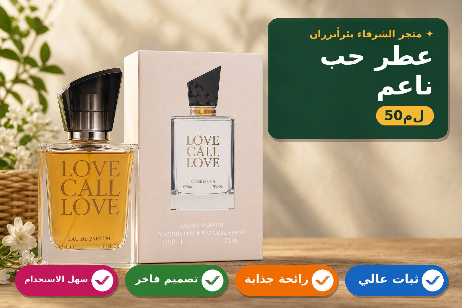عطر للنساء بوردة حب ناعمة ومميزة