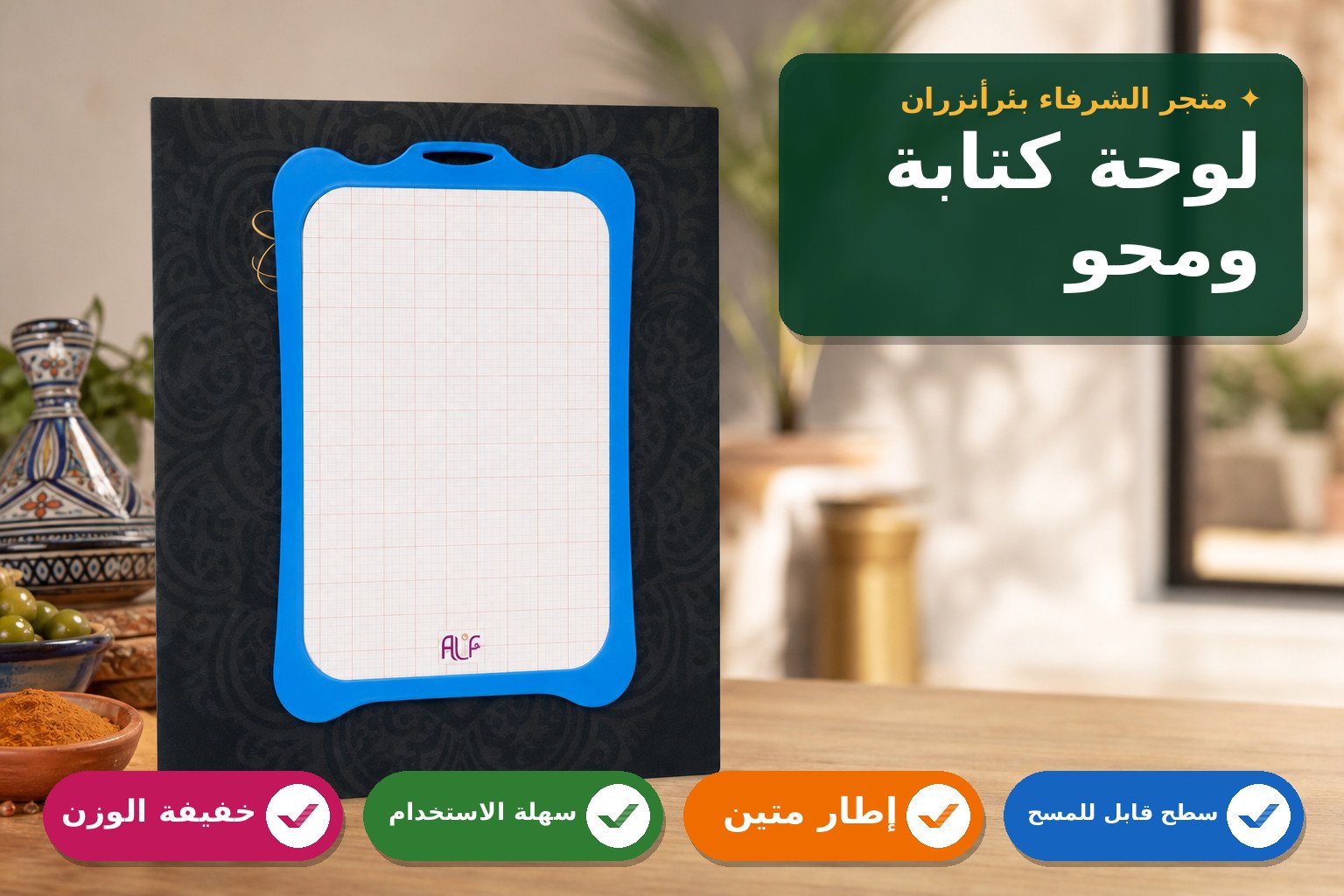 لوحة رسم وكتابة قابلة للمسح