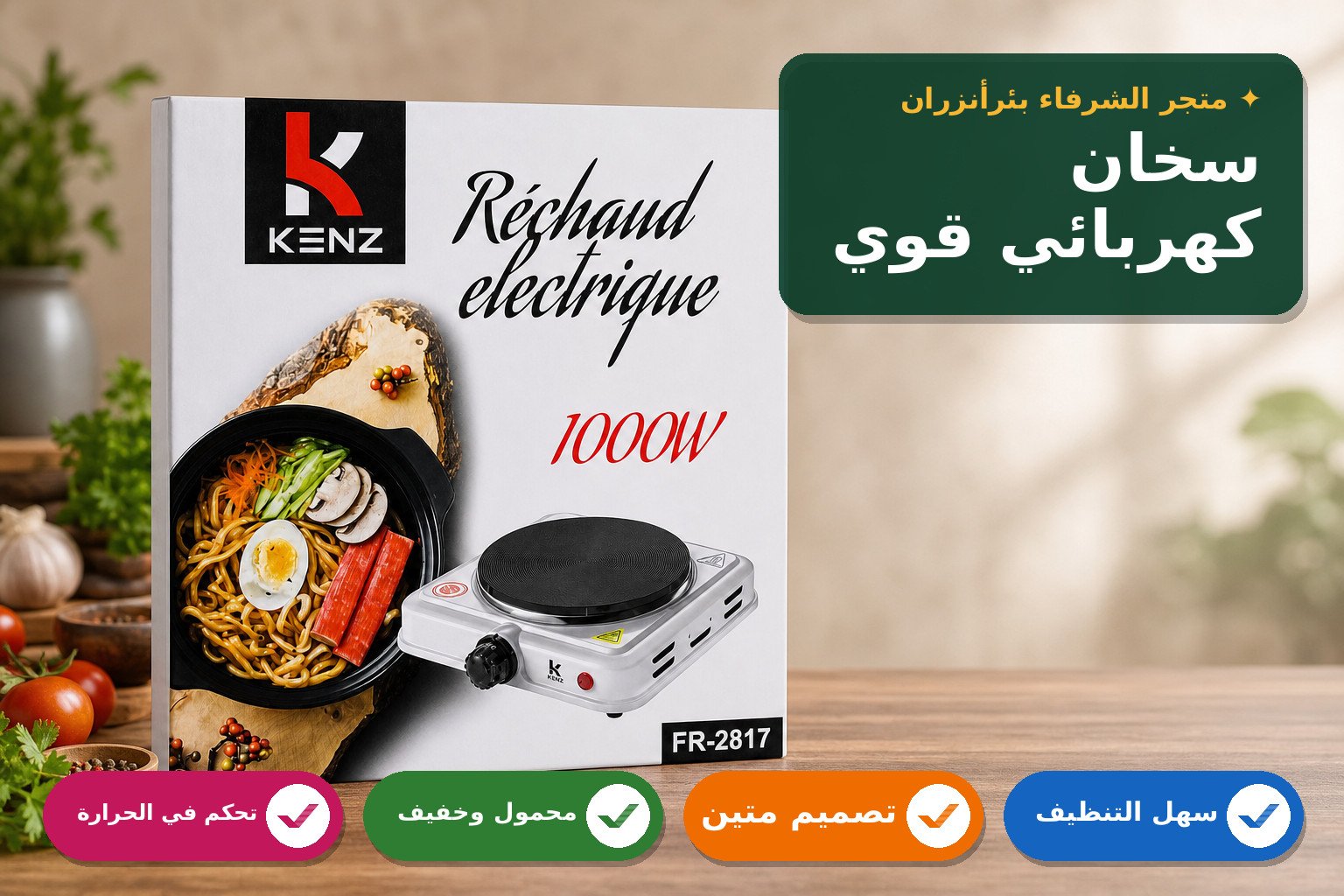 سخان كهربائي كينز بقوة 1000 واط