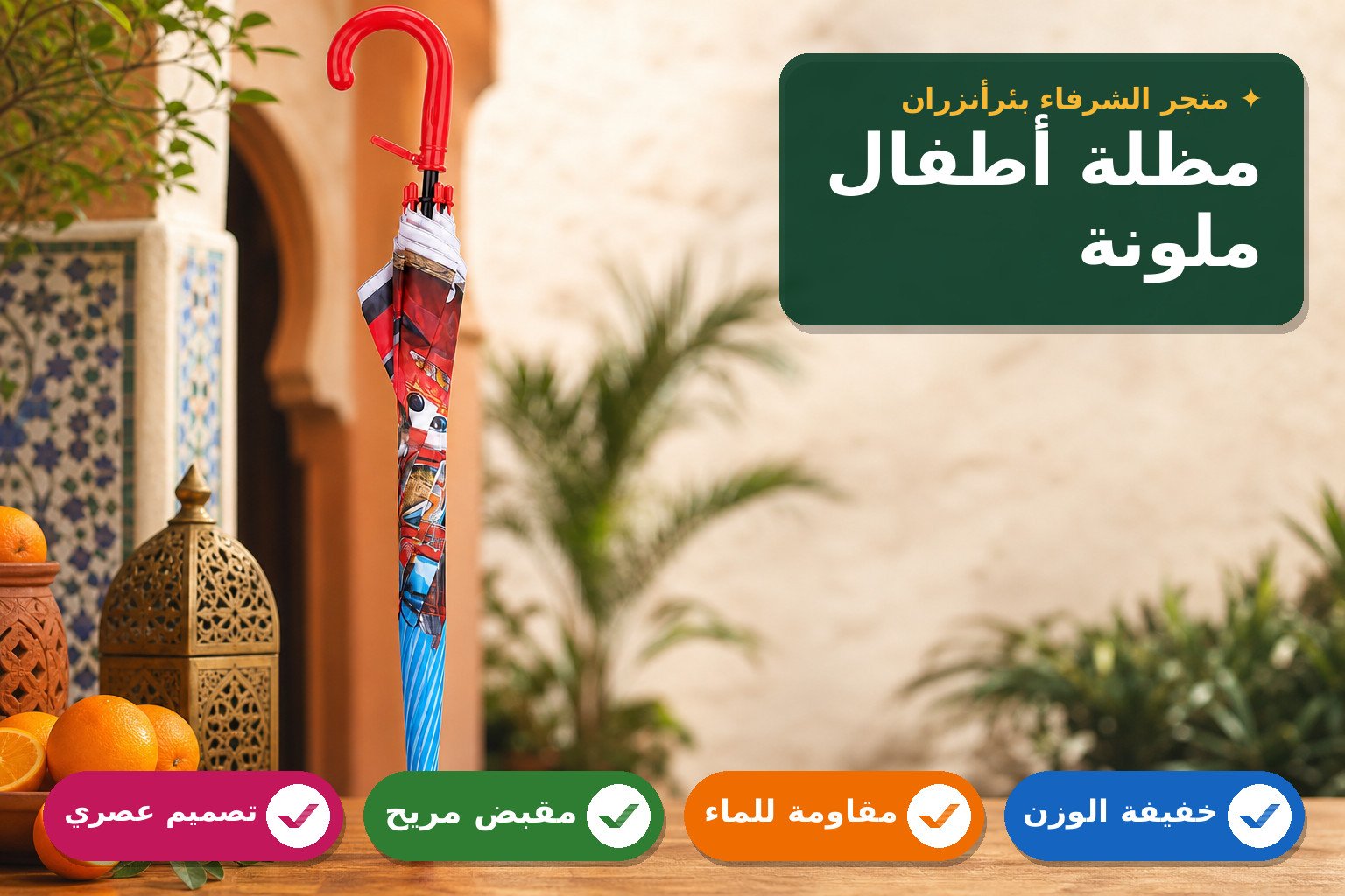 مظلة أطفال بطبعة كرتونية ملونة