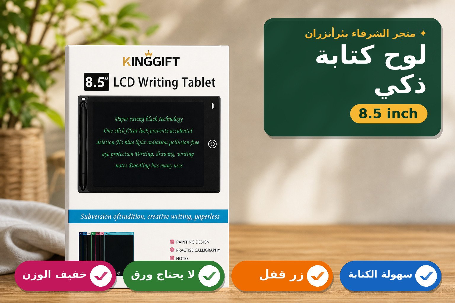 لوح كتابة بشاشة LCD بحجم 8.5 إنش