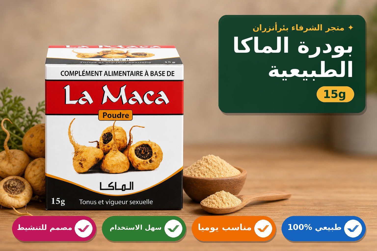 بودرة الماكا لتعزيز النشاط الجنسي