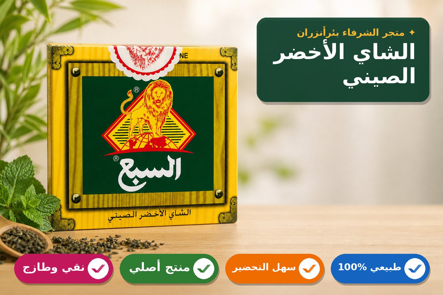 شاي أخضر صيني السبع الأصلي200g