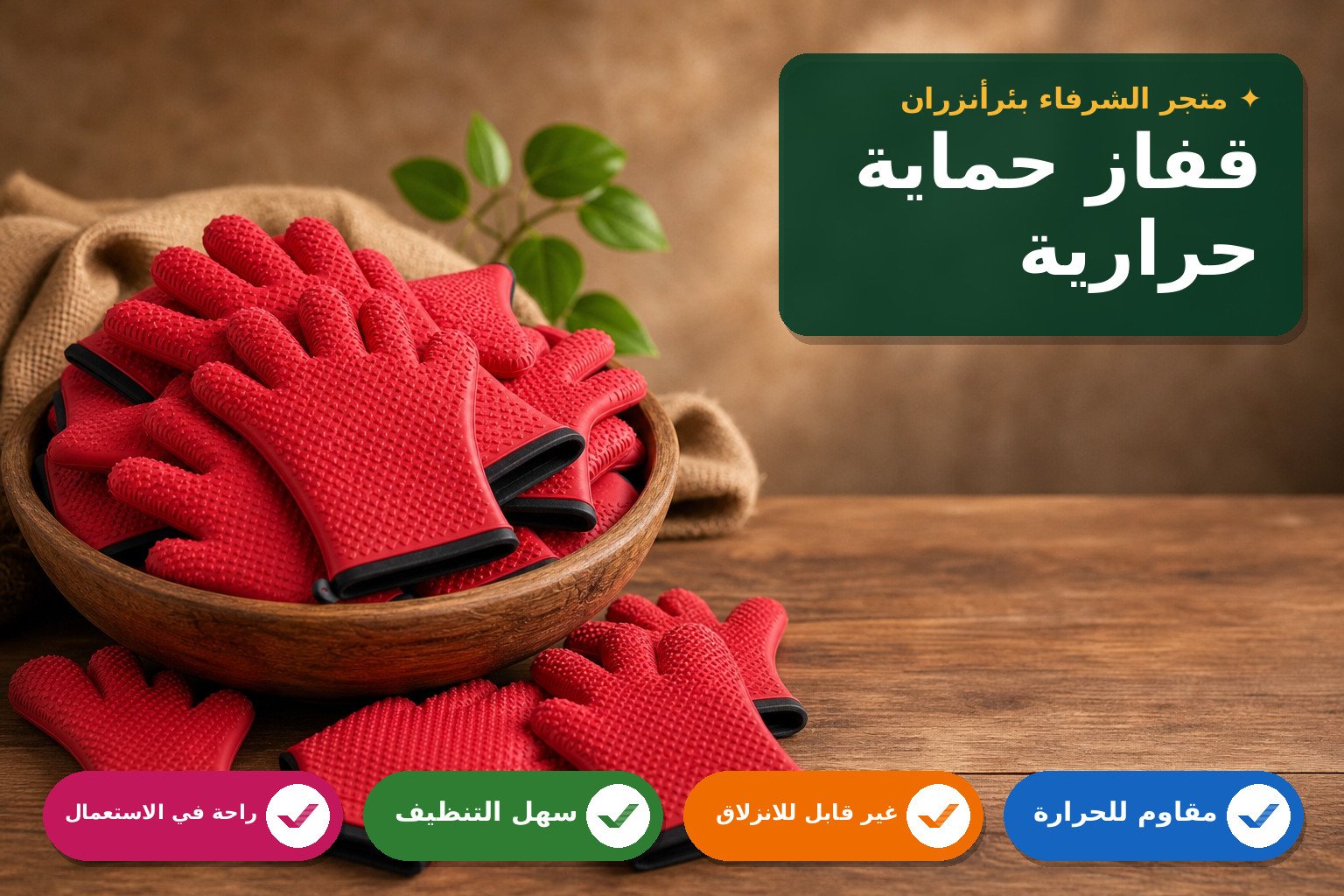 قفاز سيليكون حراري للحماية من الحرارة