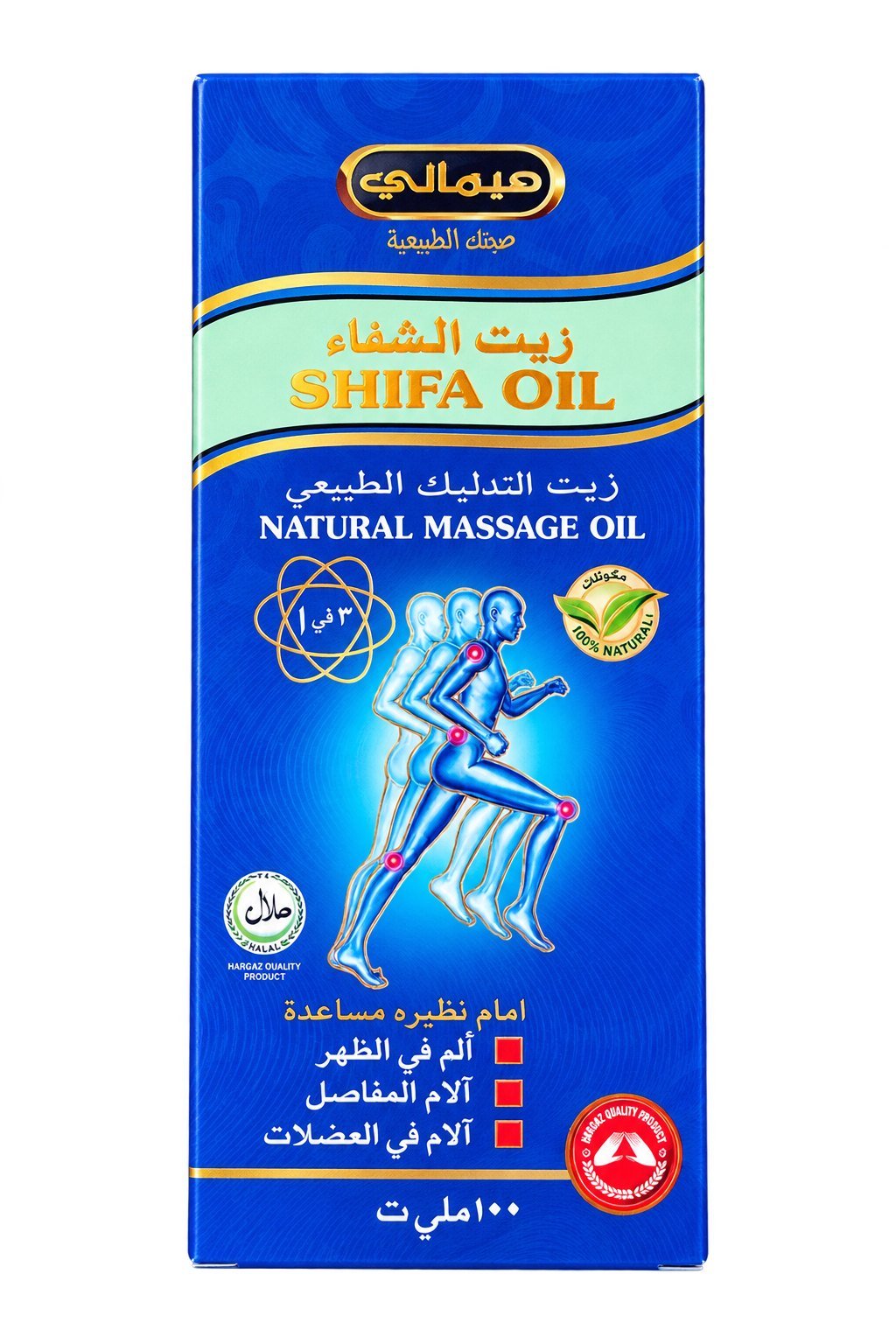 زيت التدليك الطبيعي HEMANI SHIFA OIL – 100 مل