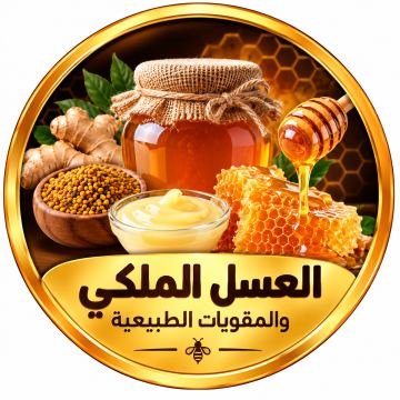 العسل الملكي والمقويات الطبيعية