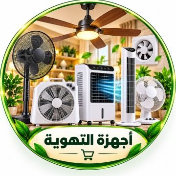 أجهزة التهوية