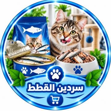 أنواع سردين القطط