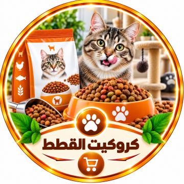 كروكيت القطط