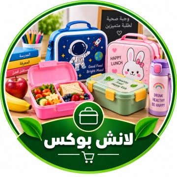 لانش بوكس