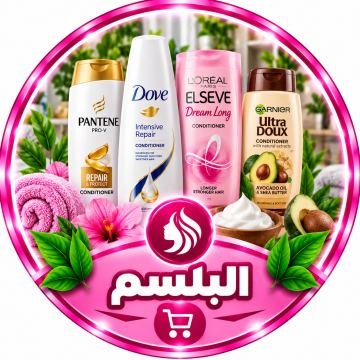 البلسم