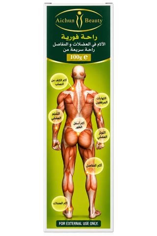 Aichun Beauty – راحة فورية لآلام العضلات والمفاصل | 100g