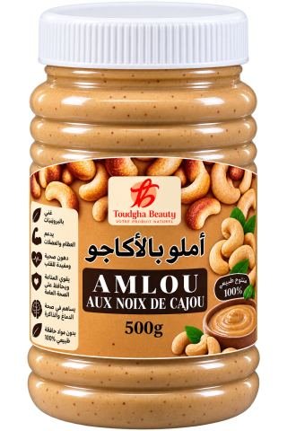 أملو بالأكاجو 500g